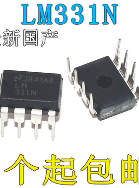 LM331 DIP-8 全新国产频率电压(F/V)转换器 A/D转换器 LM331N