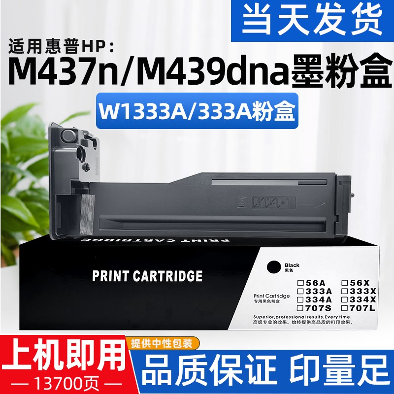 适用惠普M437n/dn粉盒HP LaserJetMFP M437n打印机粉盒硒鼓感光鼓