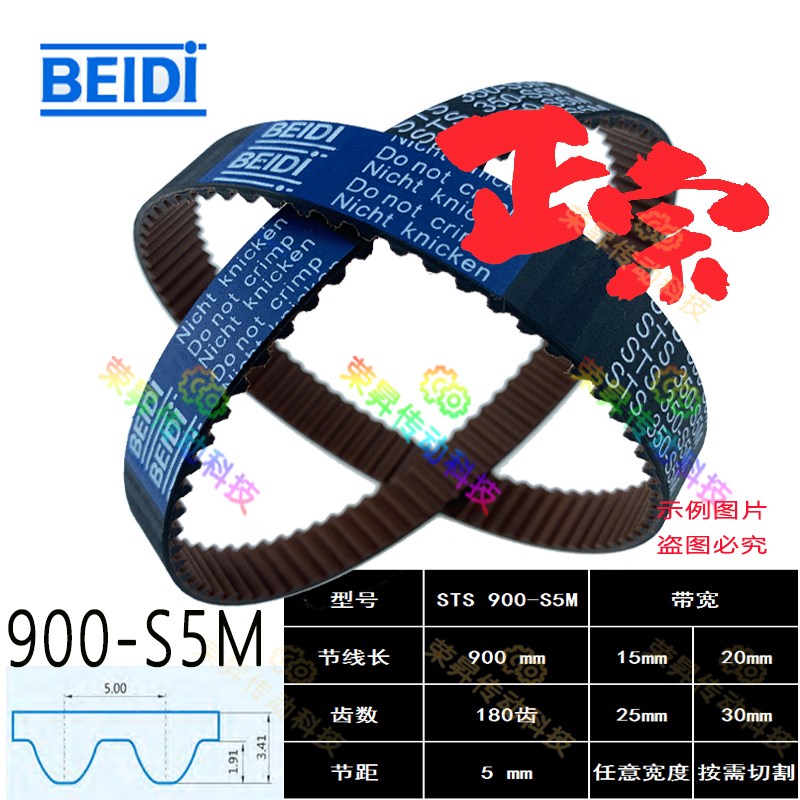 HTBN900S5M250同步带BEIDI STS 900-S5M编码器皮带S5M型180齿形