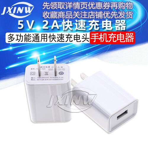 5V2A USB快速充电器多功能通用快速充电头手机平板移动电源快充
