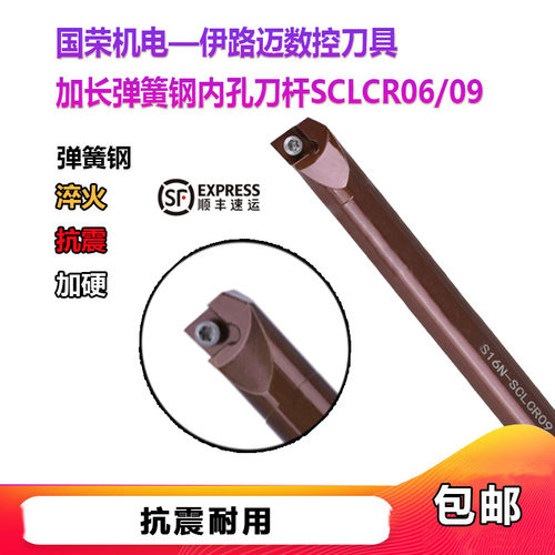 加长弹簧钢抗震内孔刀杆D06H/S07K/S08K/10M/S12M/S14N-SCLCR06