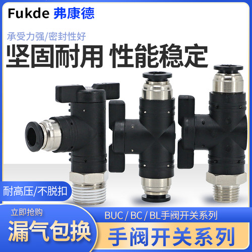 气管快速接头气泵阀门8mm气泵快插PU管气阀开关BUC空压机气动球阀