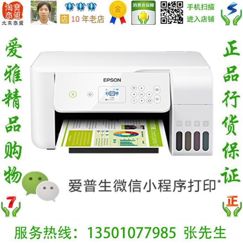 爱普生 Epson L3269 L3267 家庭教育无线一体机 手机直连打印机
