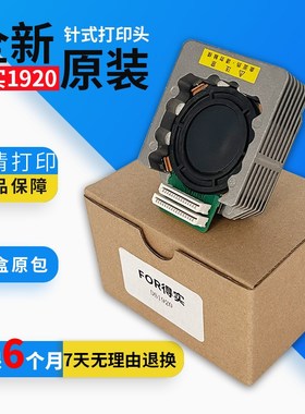 原装得实DS1920 1930 600Pro 650Pro DS620II 550II AR580P打印头
