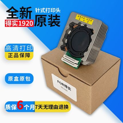 原装得实DS1920 1930 600Pro 650Pro DS620II 550II AR580P打印头