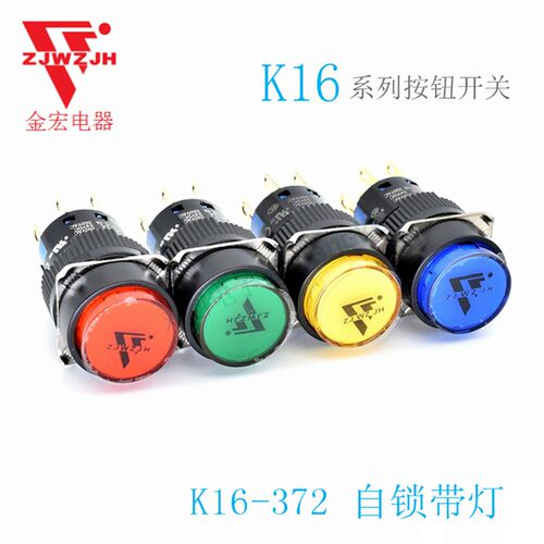 金宏电器小型按钮开关自锁带灯 圆形双刀8脚 K16-372