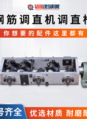 钢筋调直机调直框总成六轮八轮全自动数控液压校直轮调直机配件