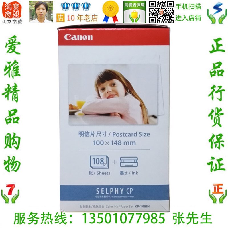 佳能Canon KP-108IN CP1300 CP1200 CP910 CP900色带墨盒相纸套装