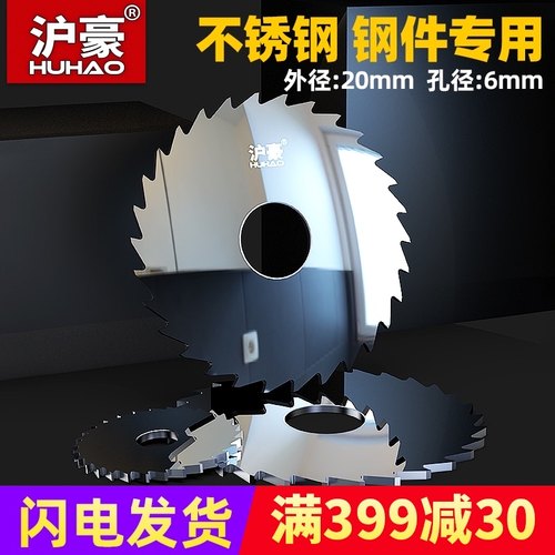 沪豪小钨钢锯片铣刀专割不锈钢铝用切口整体硬质合金圆锯片20*6