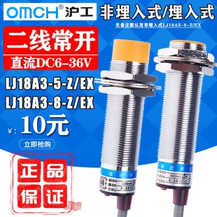 沪工接近开关LJ18A3 EX二线直流常开M18电感金属传感器6 36V