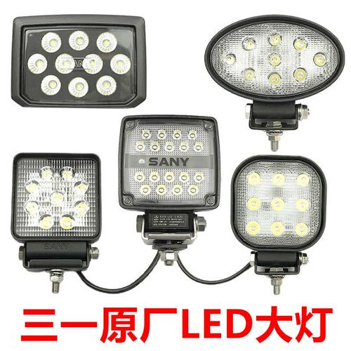三一挖掘机配件原厂LED工作灯55 60 75 125 215 245 365 485大灯