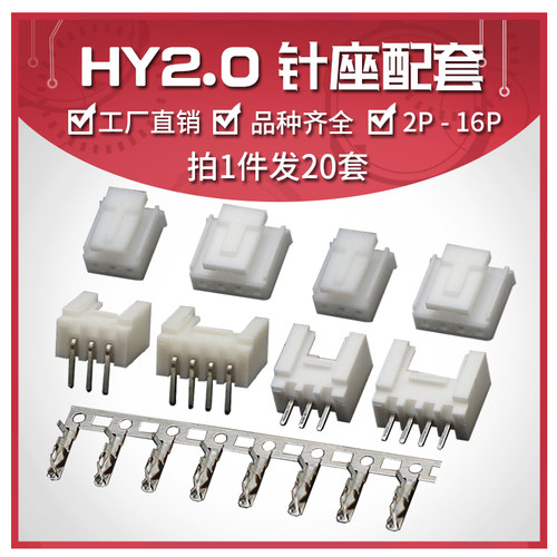 HY2.0连接器带锁扣PCB单排孔座针座接线端子2p 3 4 5 6 7 8 9 10p