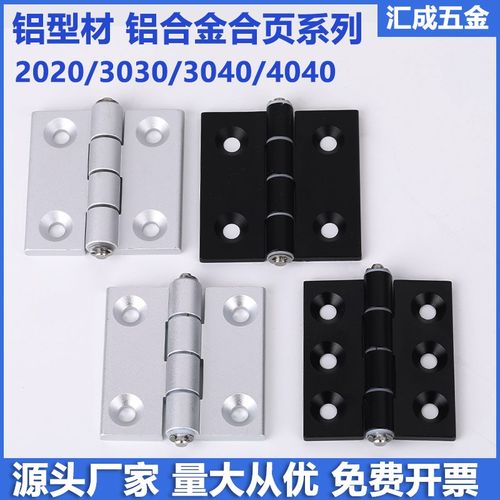 铝型材合页2020/3030/3040/4040锌合金电柜电箱活页工业静音铰链