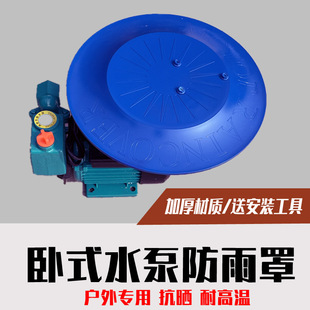 卧式 电机防雨帽PP塑料防水盖防护罩 管道水泵防雨罩防水罩户外立式