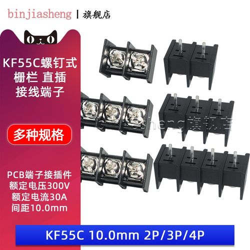 KF55C-10.0-2P 3 4P位 栅栏式PCB接线端子中脚位10mm间距300V/30A