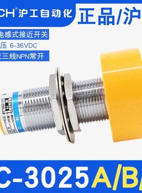 沪工接近开关SC-3025A/B/C/D/AL/BL直流常开 常闭SC-2020A/B交流