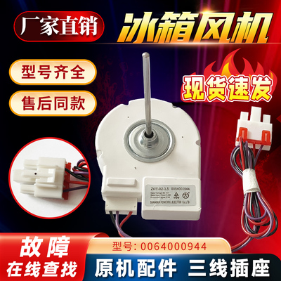 适用于海尔冰箱冷冻风机风扇风叶DLA5985HAEH散热风机0064000944