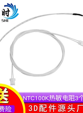 3D打印机配件 3d打印机可插拔飞机头 3个端子版本NTC100K热敏电阻