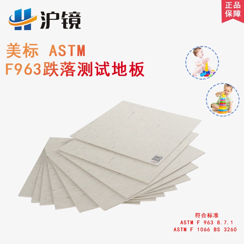 跌落测试地板胶F963地板胶ASTM美标 EN-71玩具跌落地板欧标