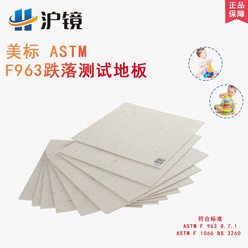跌落测试地板胶F963地板胶ASTM美标 EN-71玩具跌落地板欧标