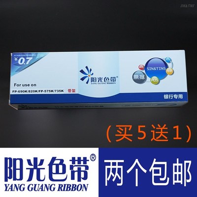 适合映美FP-690K/KII 630KII+ 575K 735K 820K/KII FPR520K色带架