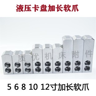 加长液压三爪卡盘卡爪加高油压生爪夹头56810寸软爪数控车床配件