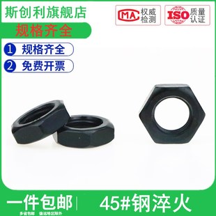 10.9级薄螺母扁螺帽细丝细牙细扣幼牙螺丝母罗丝帽螺冒罗母M8-M64