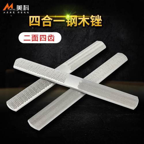 四合一锉刀木工红木挫刀工具中齿细齿金属钢扁锉半圆什锦锉