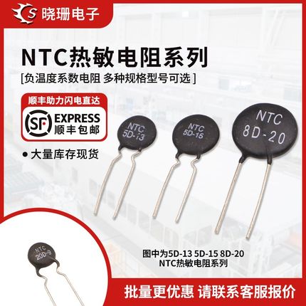 NTC热敏电阻负温度系数3D/5D/8D/10D/20D/47D-7/9/11/13/15/20/25