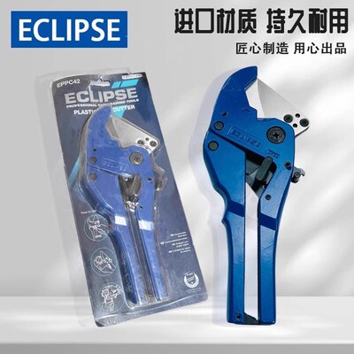ECLIPSE专用快速管子割刀PPR剪刀快剪软管胶管大口径切管器