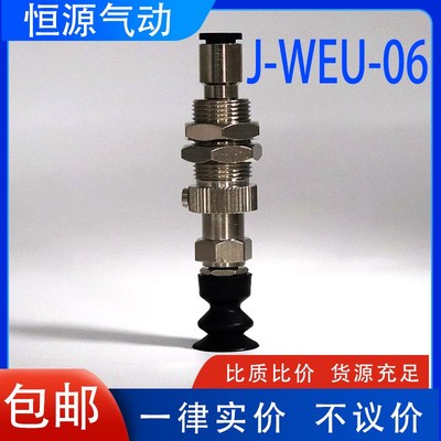 替代柔软波纹真空吸盘J-WEU06-d6/d8/d10/d15/d20弹簧顶部真空端