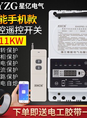 智能220V380V遥控开关无线三相断电开关保护电机远程水泵遥控开关