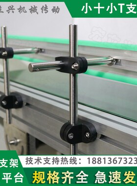 小十小T支架CSXT流水线护栏支架蝶形双孔12组合挡板边支撑固定座