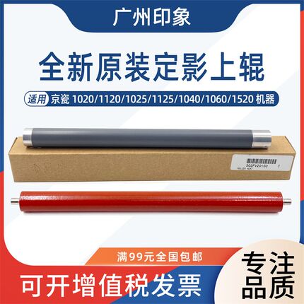 适用京瓷FS1020 1120 1025 1125 1040 1520定影上辊下辊压力辊