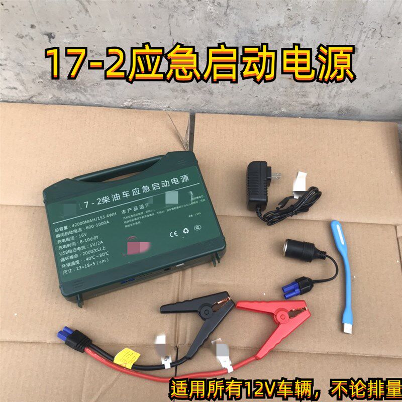 17-2柴油车应急启动电源适用所有12V车辆救援搭火线搭电宝强启
