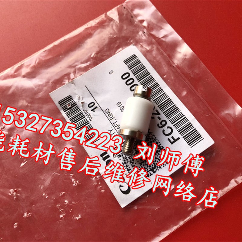 佳能 原装adv8105 8095 8085 下粉组件 粉仓头 白色套筒 螺丝