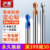 沪豪钨钢铣刀定点钻合金定位钻60 90度120倒角刀加工铝钢用中心钻