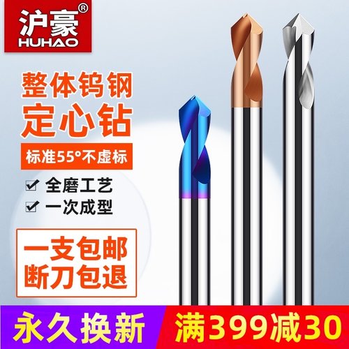 沪豪钨钢铣刀定点钻合金定位钻60/90度120倒角刀加工铝钢用中心钻