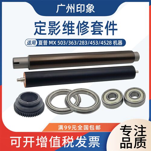 适用夏普MX283 363 453 502 503 AR4528定影上辊下辊齿轮轴套轴承