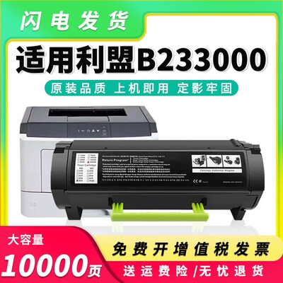 适用利盟B233000粉盒B/MB2338/2442/2546/2650dw/ade硒鼓B233H00