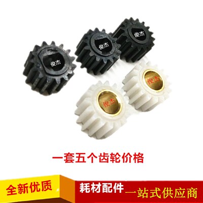理光1015 2015 1810L 1801 1812 1911 1811L 1610 1812 显影齿轮
