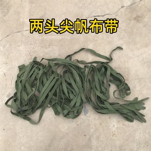 两头尖帆布带绿色加厚背包带帆布带行李箱打包带捆绑带织带