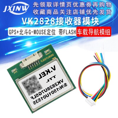 VK2828接收器 GPS+北斗G-MOUSE定位模块 车载导航模组 带FLASH