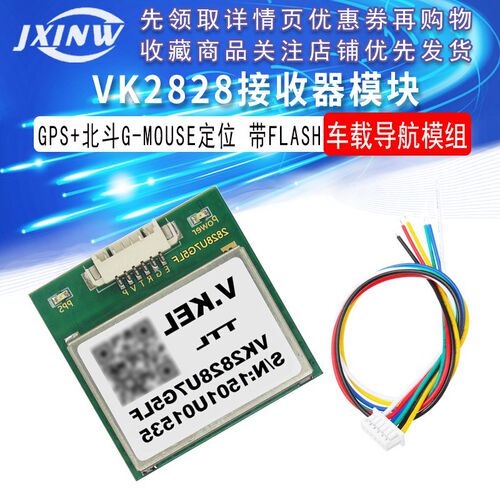VK2828接收器 GPS+北斗G-MOUSE定位模块 车载导航模组 带FLASH