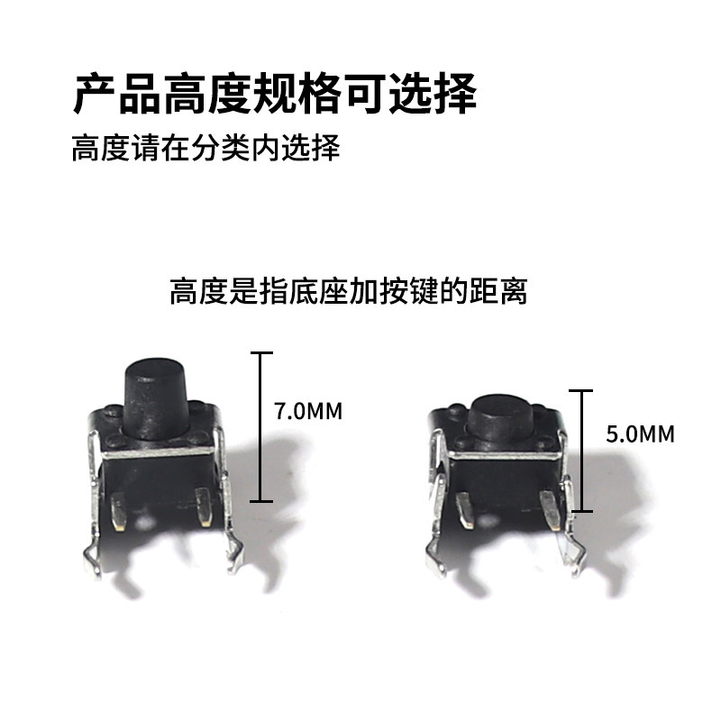 轻触开关 卧式带支架 2脚侧按微动/按键开关6*6*4.3/5/6/7/8-13mm