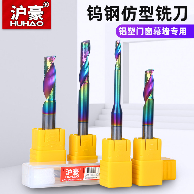 单刃仿形铣刀铝型材合金门窗钻铣机床涂层切割刀铝幕墙雕刻机刀具