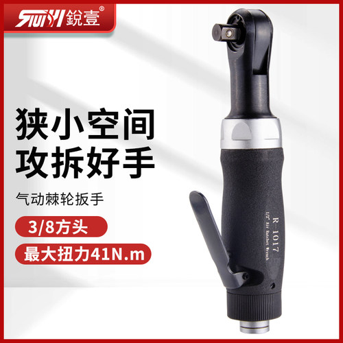 锐壹R-1017工业级气动棘轮扳手 风动齿轮扳手 气动扳手 气动工具