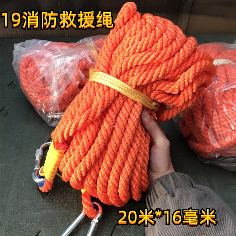 19消防救援绳登山绳户外逃生安全绳攀登攀岩耐磨高空救生绳索装备