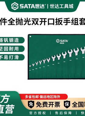 13件双开口扳手套装 固定叉口双头呆扳手8-10mm工具大全09029