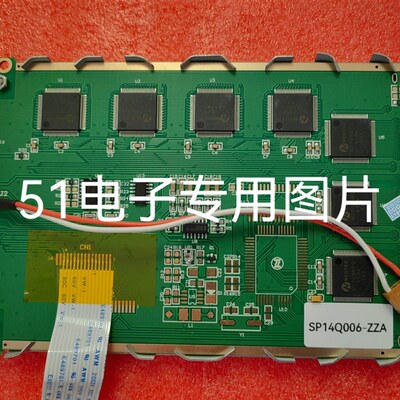 替代SP14Q006-ZZA液晶屏